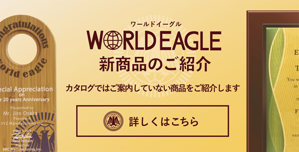 表彰品・記念品の新製品をご紹介します